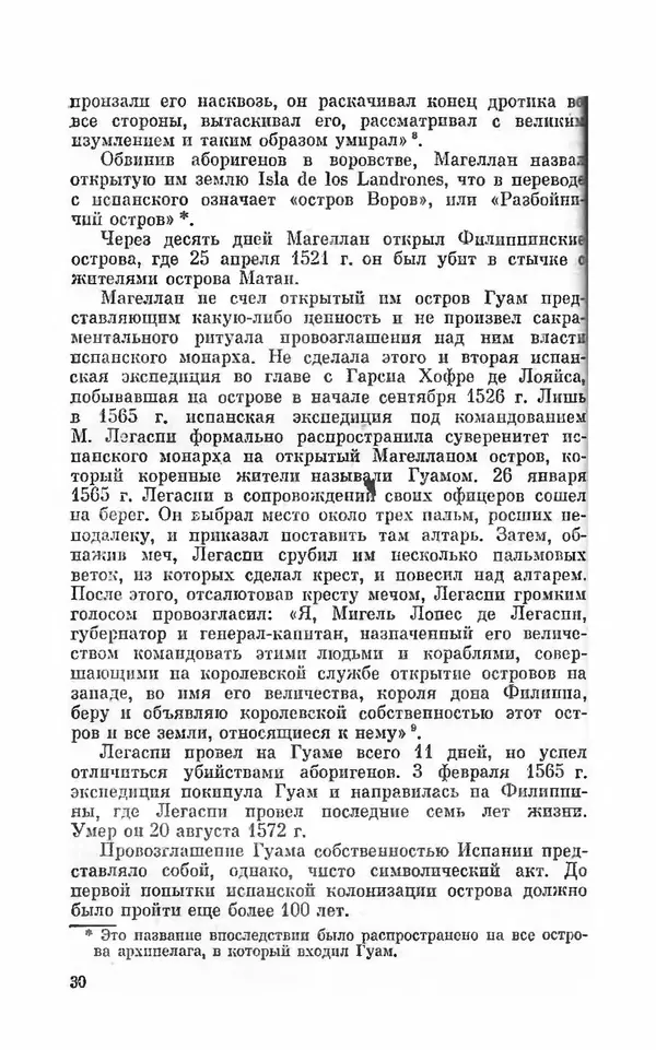 Ким Малаховский - Трижды вокруг света - Страница № 31