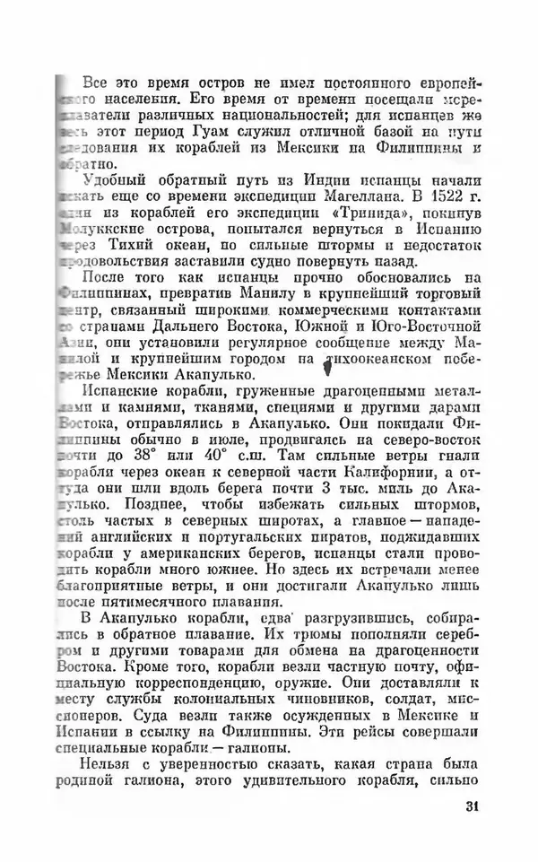 Ким Малаховский - Трижды вокруг света - Страница № 32