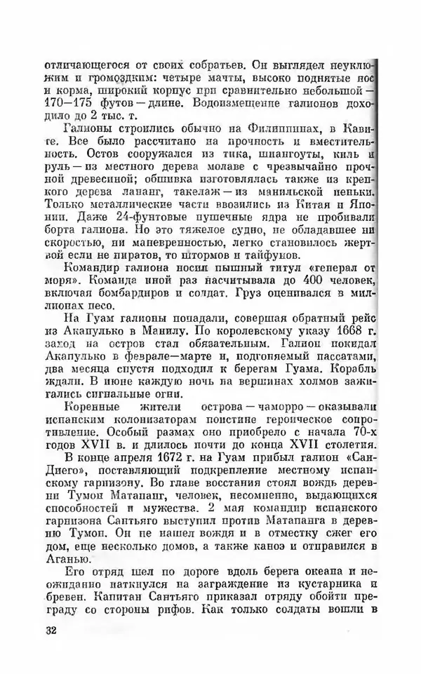 Ким Малаховский - Трижды вокруг света - Страница № 33