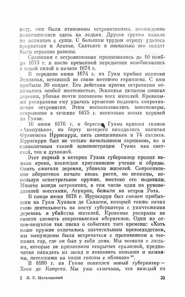 Ким Малаховский - Трижды вокруг света - Страница № 34