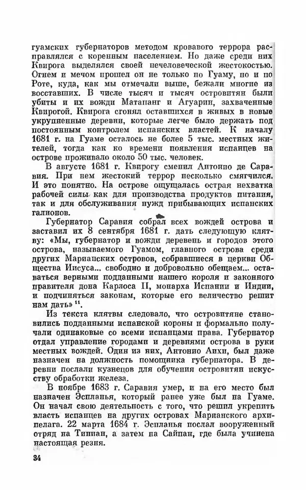 Ким Малаховский - Трижды вокруг света - Страница № 35