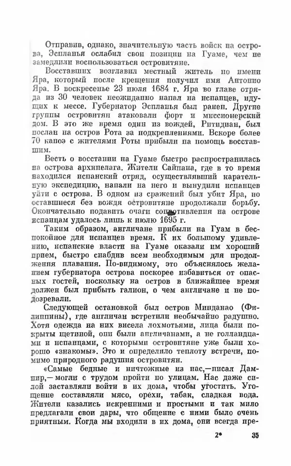 Ким Малаховский - Трижды вокруг света - Страница № 36