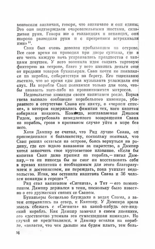 Ким Малаховский - Трижды вокруг света - Страница № 37