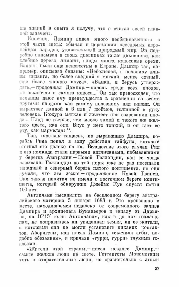 Ким Малаховский - Трижды вокруг света - Страница № 38