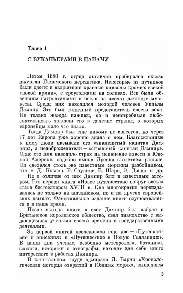 Ким Малаховский - Трижды вокруг света - Страница № 4