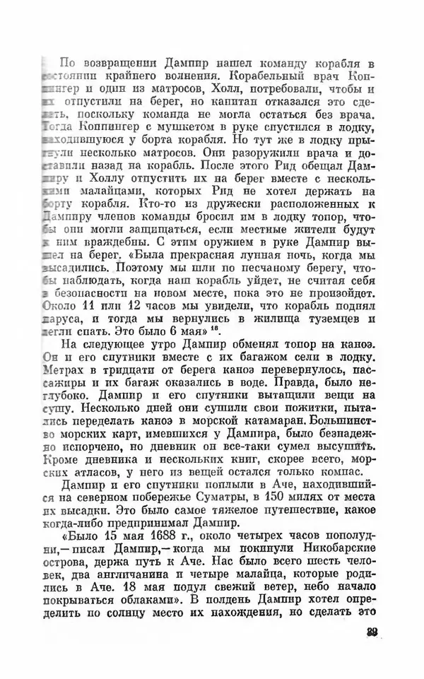 Ким Малаховский - Трижды вокруг света - Страница № 40