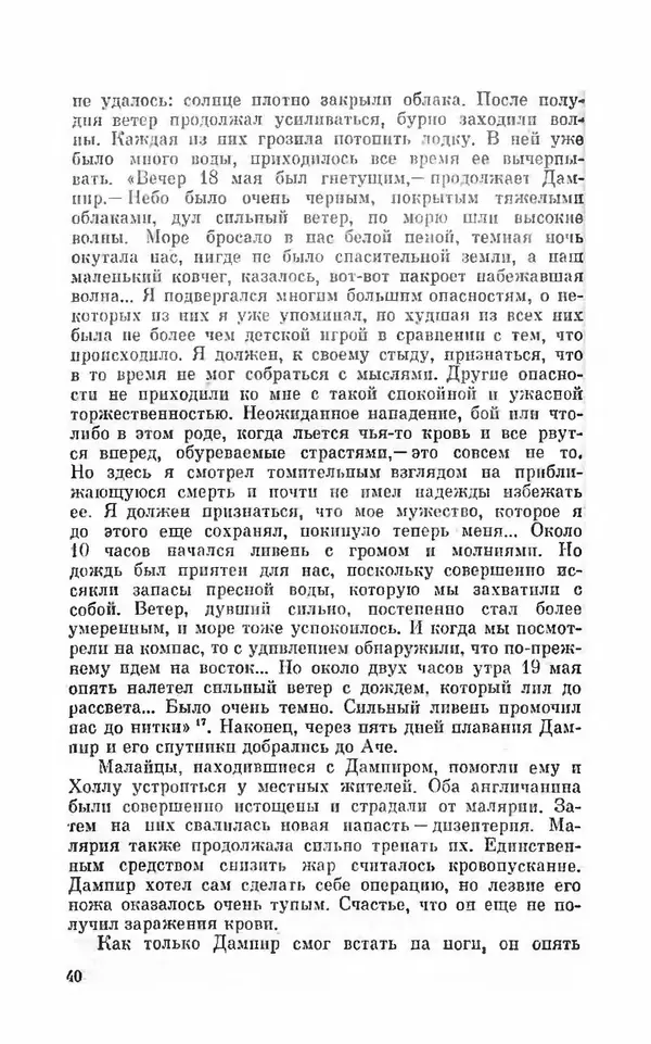 Ким Малаховский - Трижды вокруг света - Страница № 41