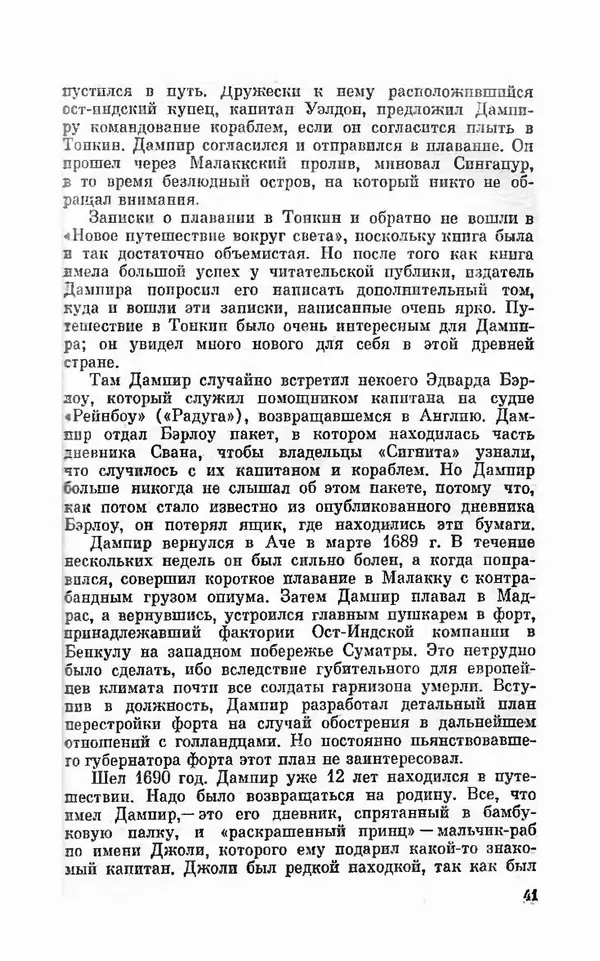 Ким Малаховский - Трижды вокруг света - Страница № 42