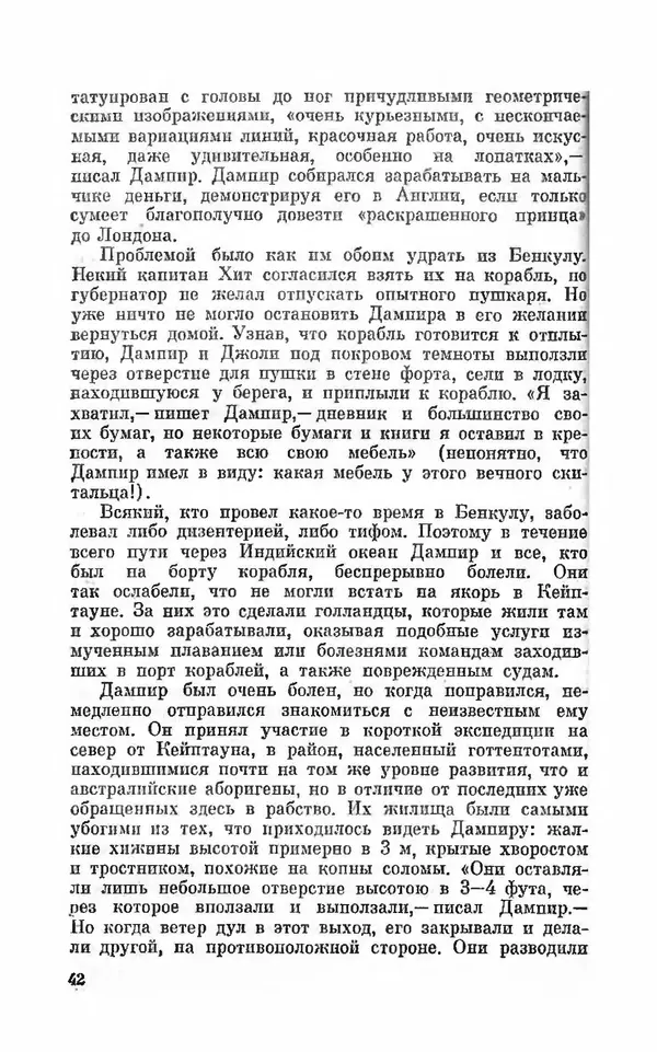 Ким Малаховский - Трижды вокруг света - Страница № 43