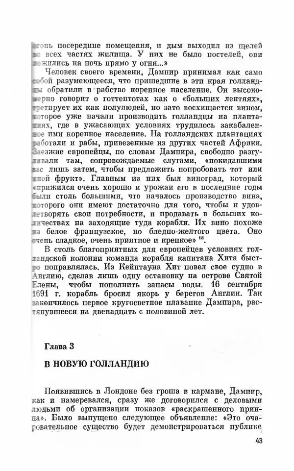 Ким Малаховский - Трижды вокруг света - Страница № 44