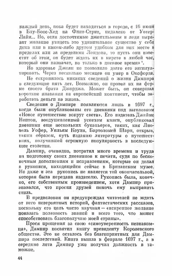 Ким Малаховский - Трижды вокруг света - Страница № 45