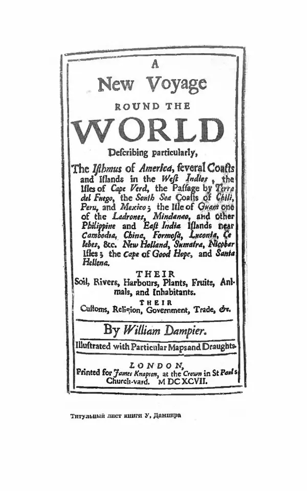 Ким Малаховский - Трижды вокруг света - Страница № 46