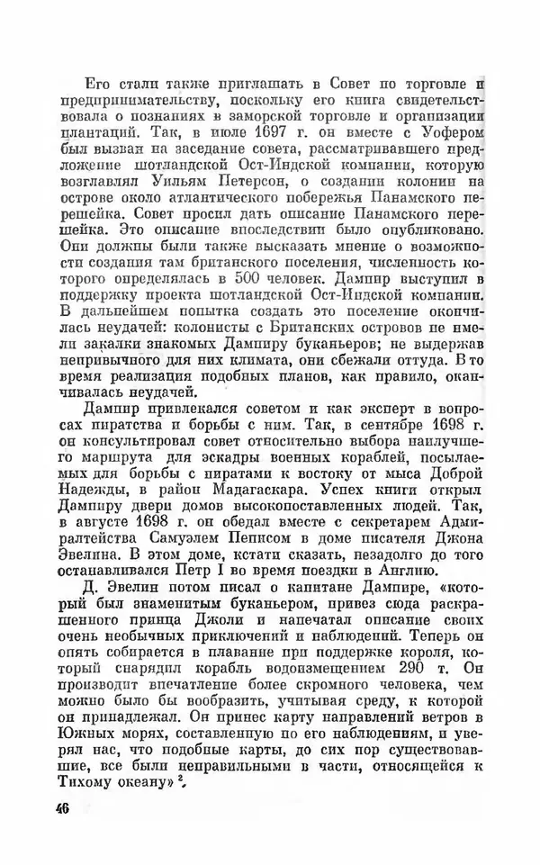 Ким Малаховский - Трижды вокруг света - Страница № 47