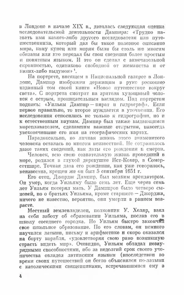 Ким Малаховский - Трижды вокруг света - Страница № 5