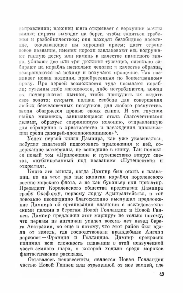 Ким Малаховский - Трижды вокруг света - Страница № 50