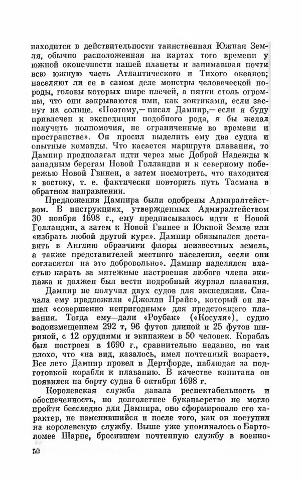 Ким Малаховский - Трижды вокруг света - Страница № 51