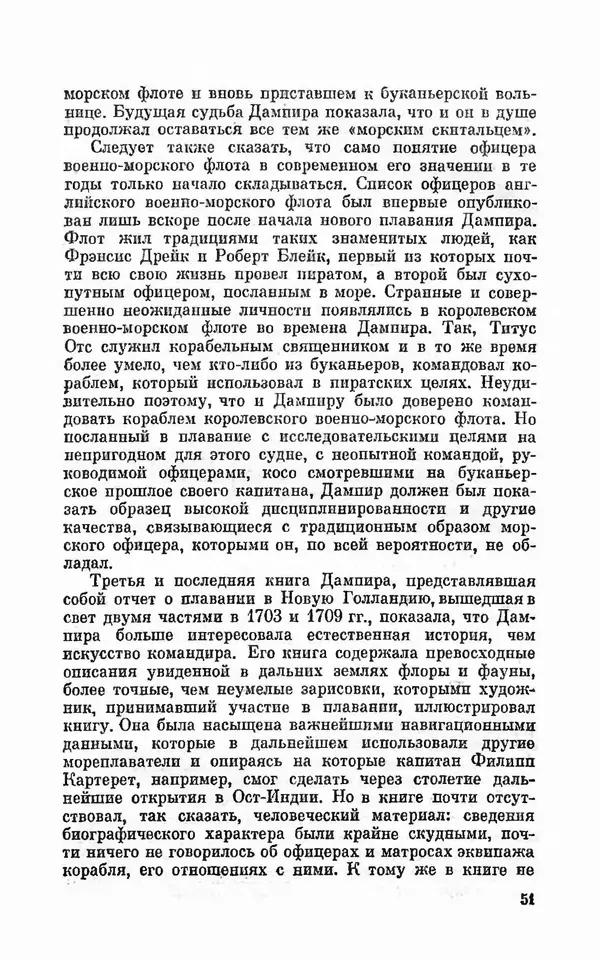 Ким Малаховский - Трижды вокруг света - Страница № 52