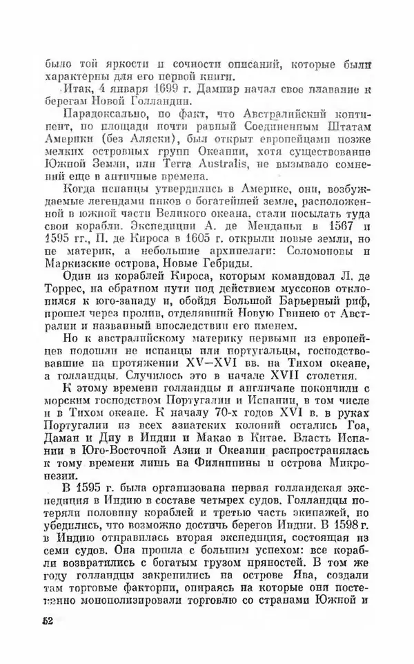 Ким Малаховский - Трижды вокруг света - Страница № 53