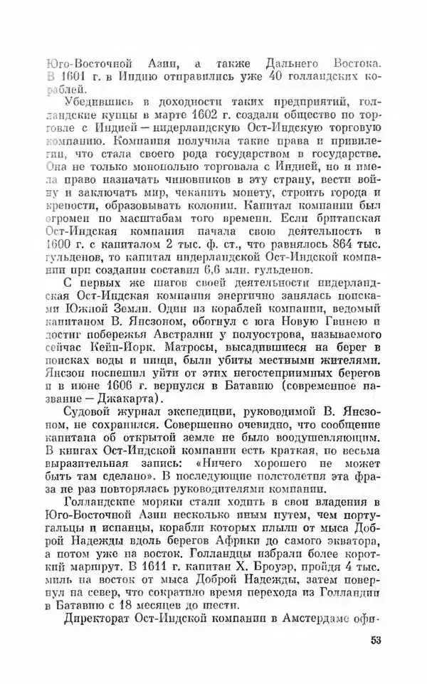 Ким Малаховский - Трижды вокруг света - Страница № 54