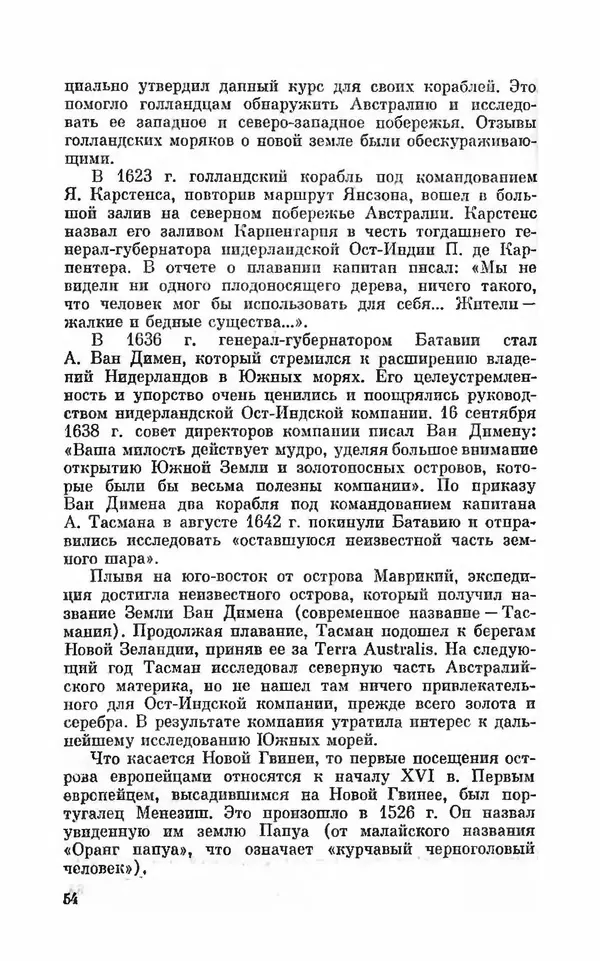 Ким Малаховский - Трижды вокруг света - Страница № 55