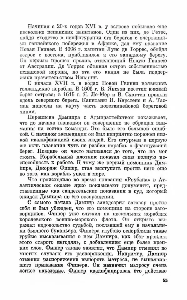 Ким Малаховский - Трижды вокруг света - Страница № 56