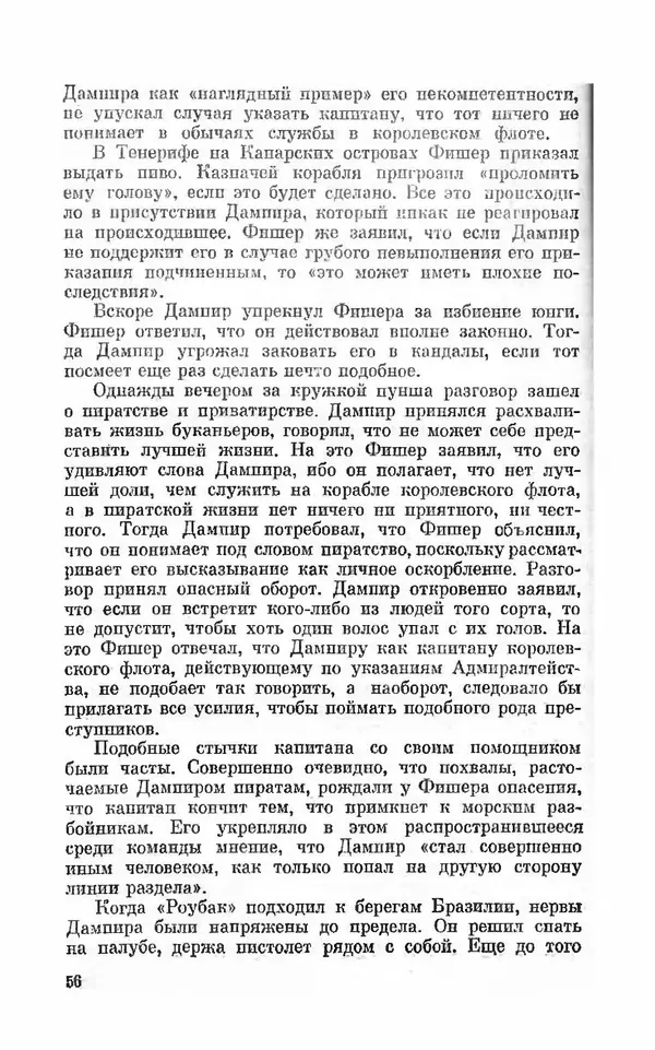Ким Малаховский - Трижды вокруг света - Страница № 57