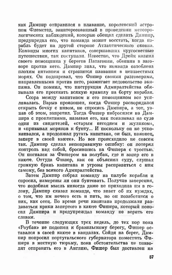 Ким Малаховский - Трижды вокруг света - Страница № 58