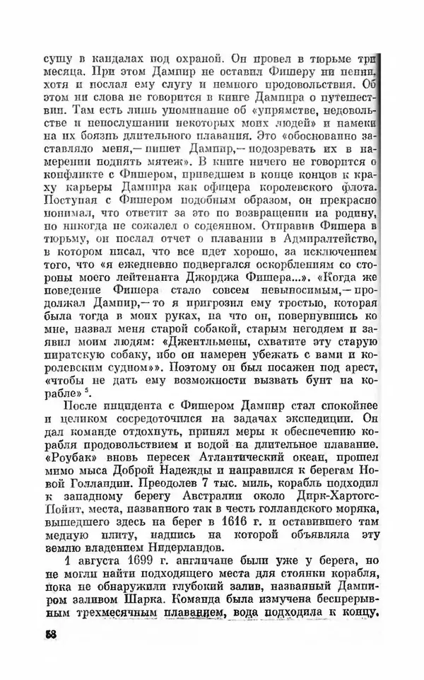 Ким Малаховский - Трижды вокруг света - Страница № 59