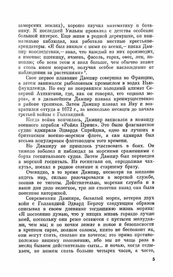 Ким Малаховский - Трижды вокруг света - Страница № 6