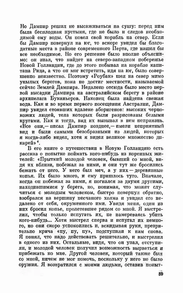 Ким Малаховский - Трижды вокруг света - Страница № 60