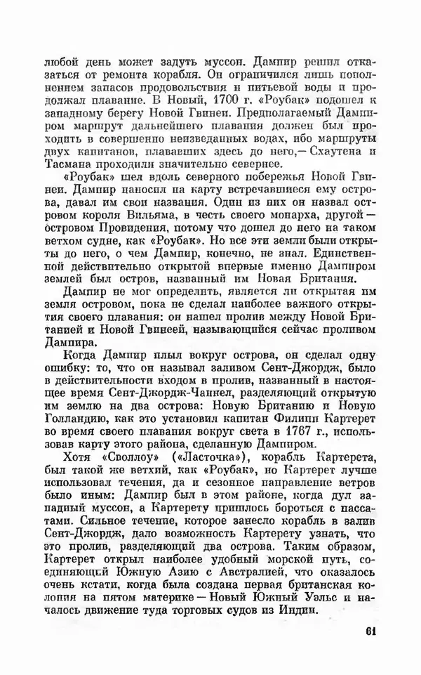 Ким Малаховский - Трижды вокруг света - Страница № 62