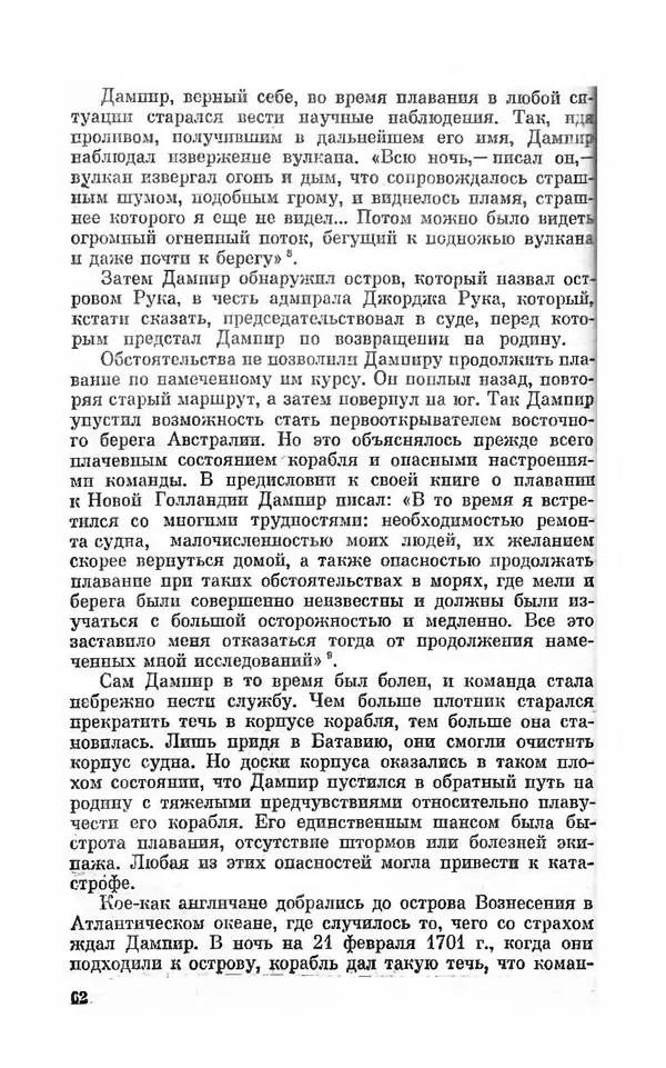 Ким Малаховский - Трижды вокруг света - Страница № 63