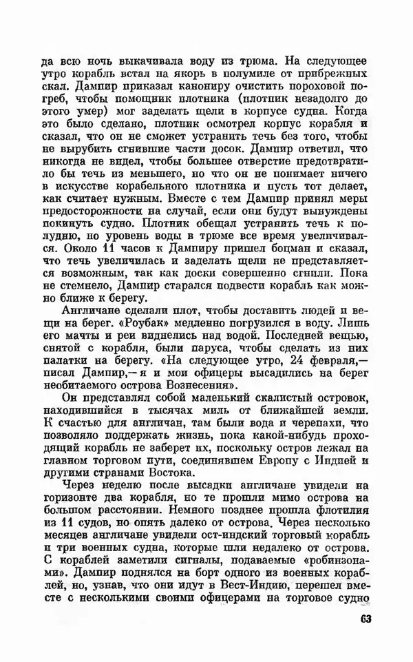 Ким Малаховский - Трижды вокруг света - Страница № 64