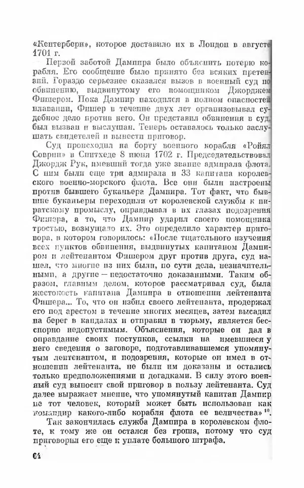 Ким Малаховский - Трижды вокруг света - Страница № 65