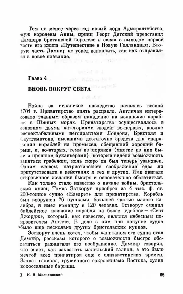 Ким Малаховский - Трижды вокруг света - Страница № 68