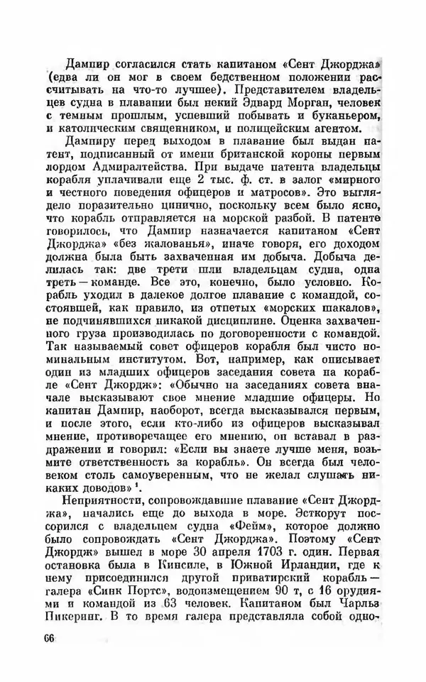 Ким Малаховский - Трижды вокруг света - Страница № 69