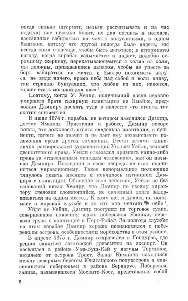 Ким Малаховский - Трижды вокруг света - Страница № 7