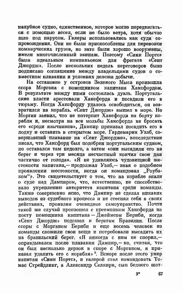 Ким Малаховский - Трижды вокруг света - Страница № 70