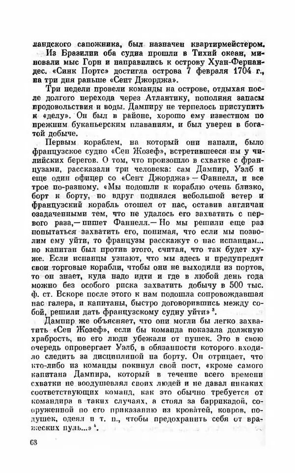Ким Малаховский - Трижды вокруг света - Страница № 71