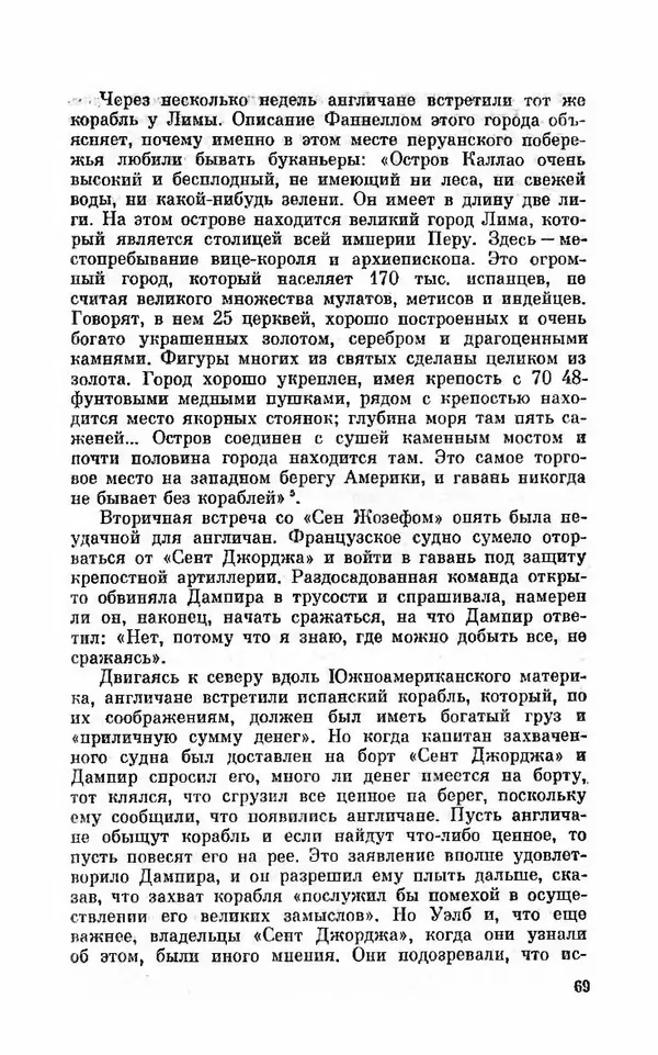 Ким Малаховский - Трижды вокруг света - Страница № 72