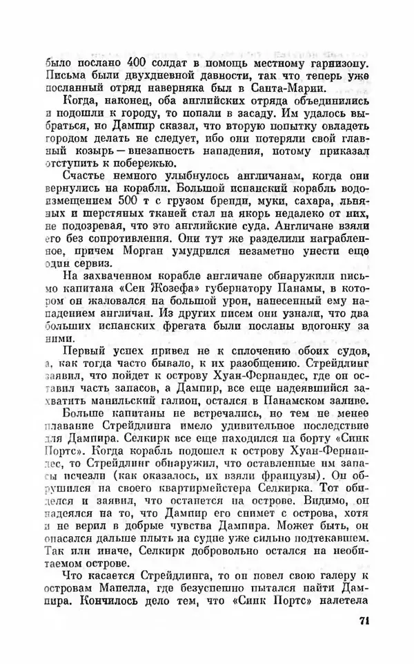 Ким Малаховский - Трижды вокруг света - Страница № 74