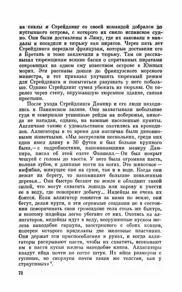 Ким Малаховский - Трижды вокруг света - Страница № 75