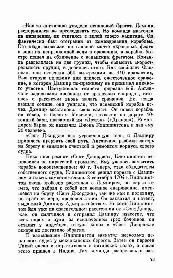 Ким Малаховский - Трижды вокруг света - Страница № 76