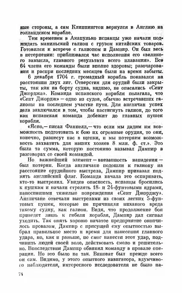 Ким Малаховский - Трижды вокруг света - Страница № 77