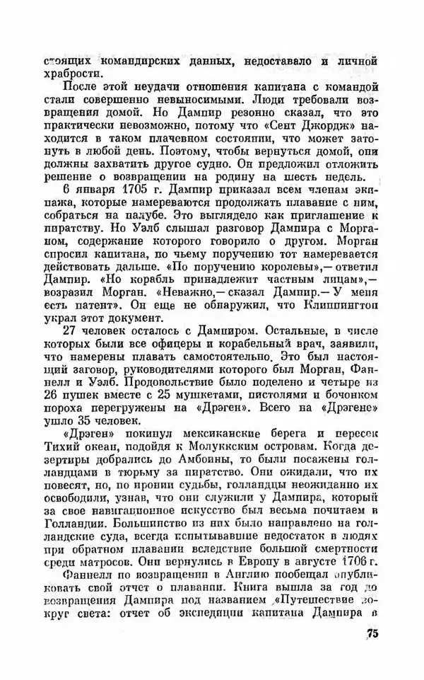 Ким Малаховский - Трижды вокруг света - Страница № 78