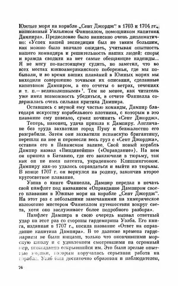 Ким Малаховский - Трижды вокруг света - Страница № 79