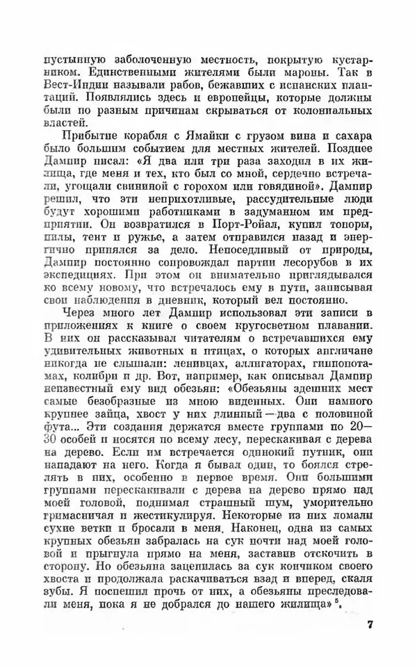 Ким Малаховский - Трижды вокруг света - Страница № 8