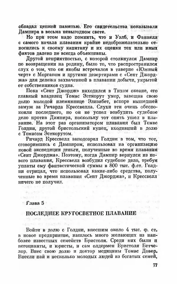 Ким Малаховский - Трижды вокруг света - Страница № 80