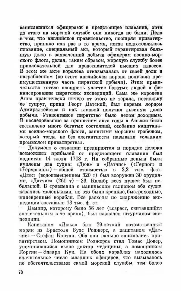 Ким Малаховский - Трижды вокруг света - Страница № 81