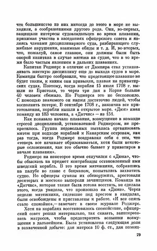 Ким Малаховский - Трижды вокруг света - Страница № 82